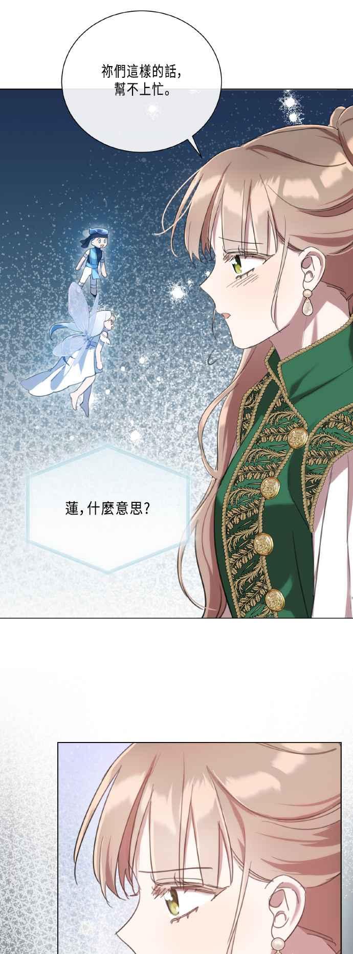 《姐不再善良》第102话 第42页