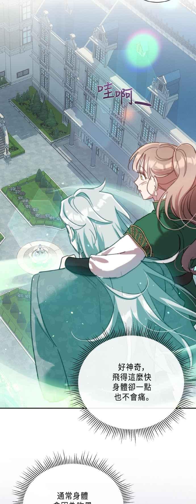 《姐不再善良》第102话 第23页
