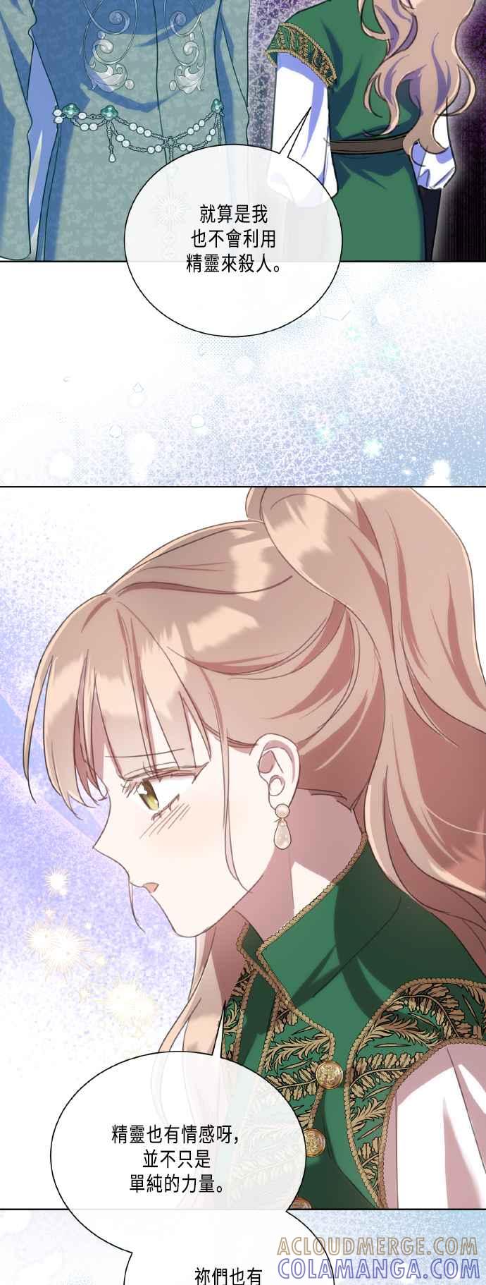《姐不再善良》第102话 第34页