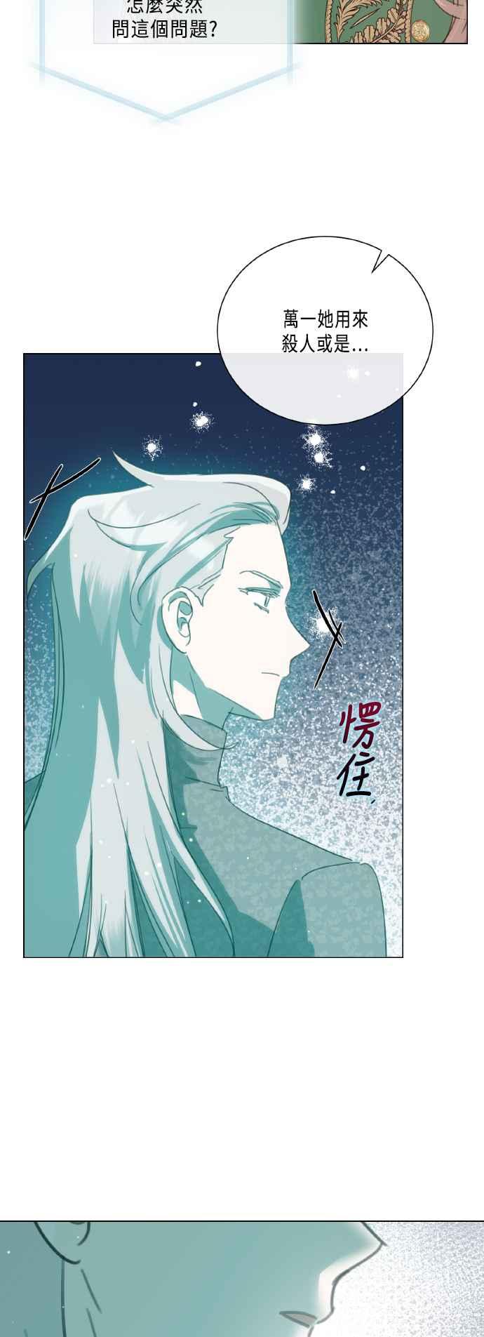 《姐不再善良》第102话 第30页