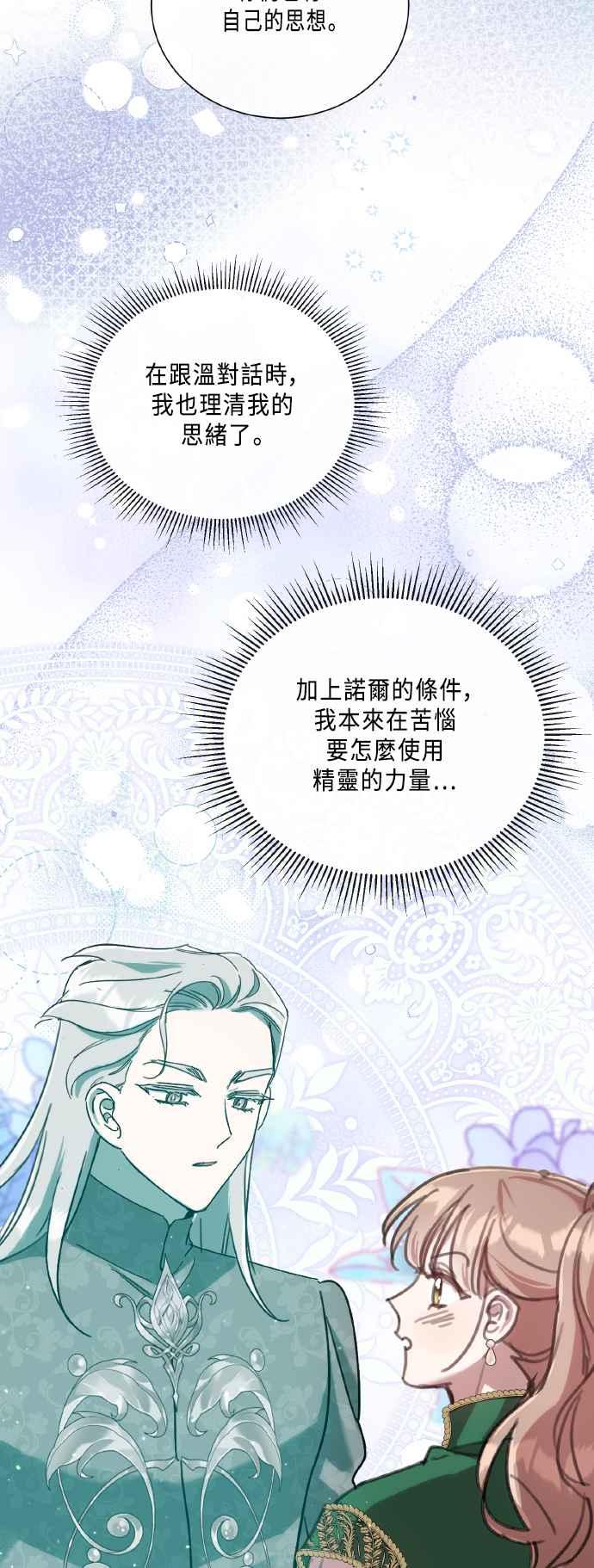 《姐不再善良》第102话 第35页