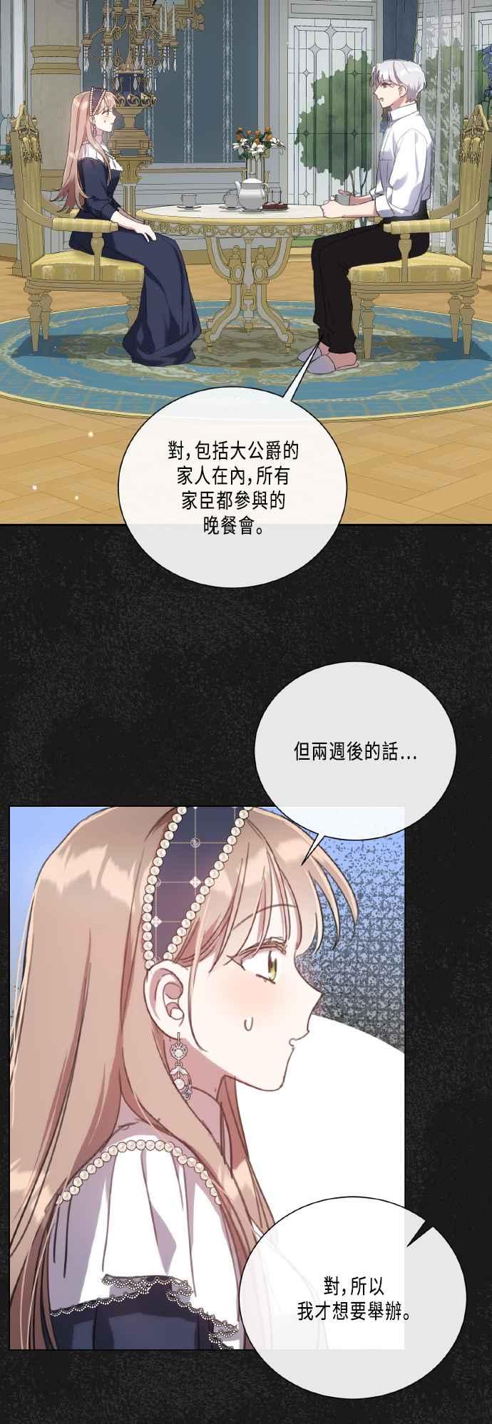 《姐不再善良》第103话 第24页