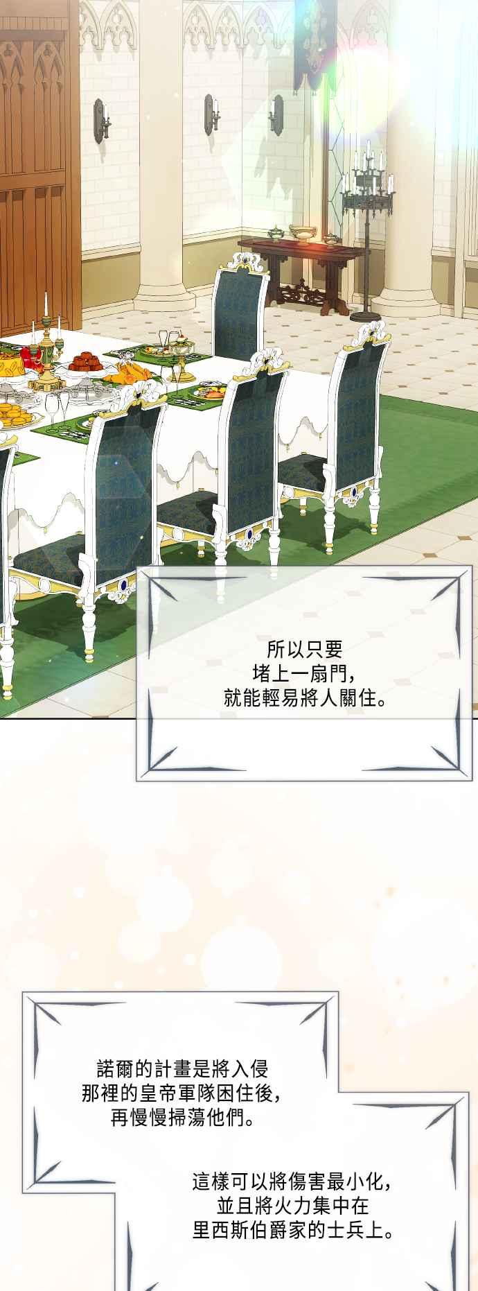 《姐不再善良》第103话 第45页