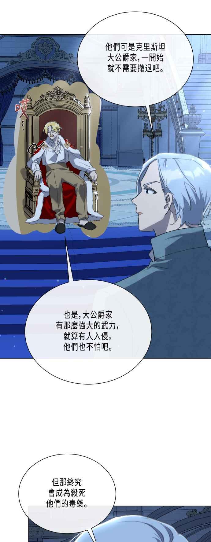 《姐不再善良》第103话 第3页
