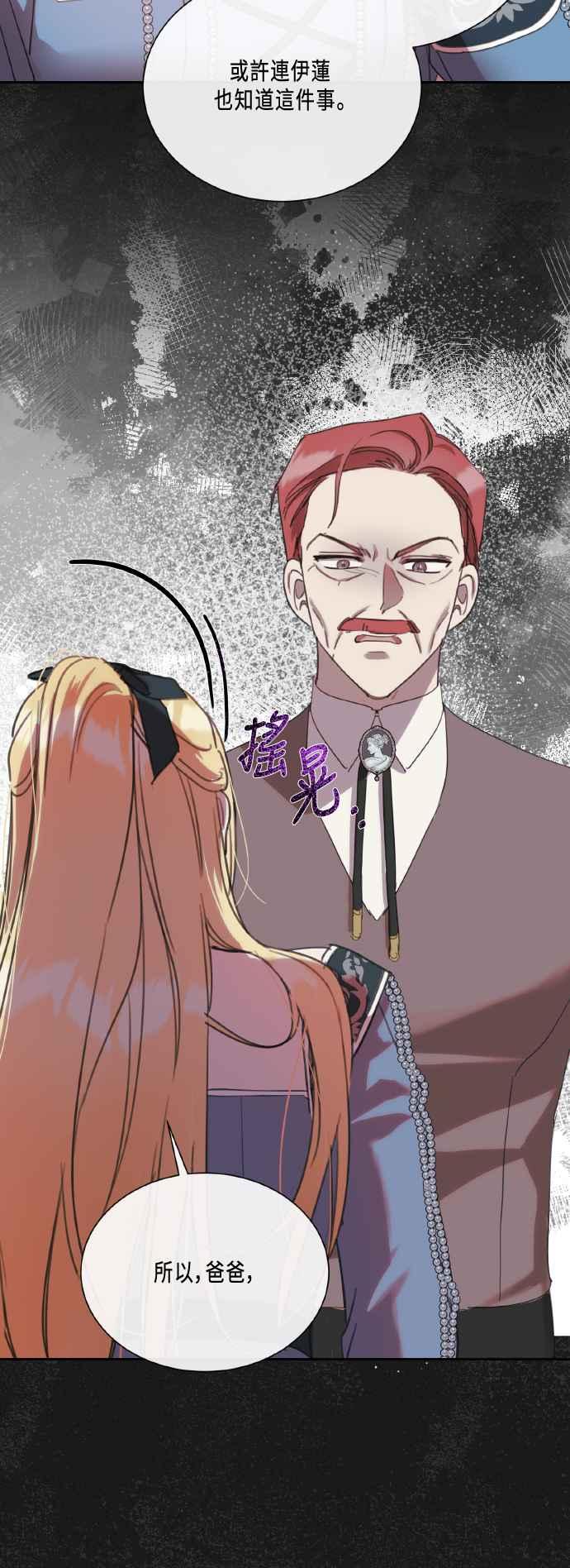 《姐不再善良》第103话 第15页