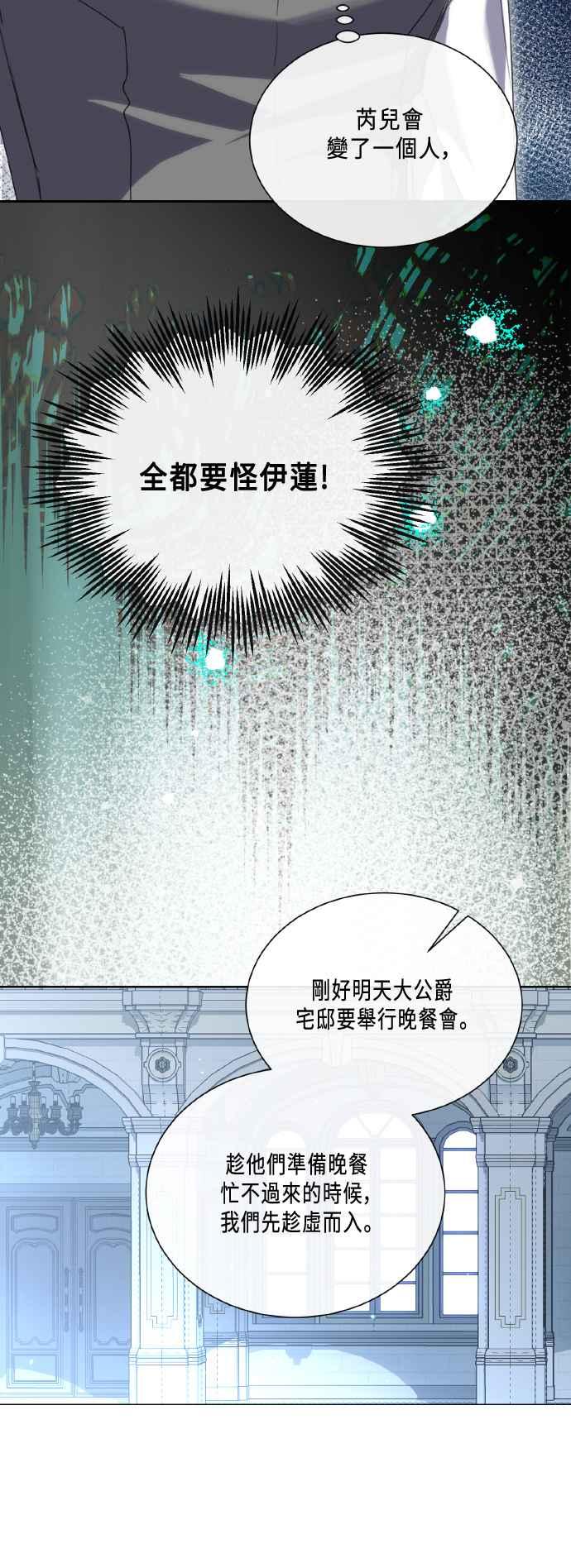《姐不再善良》第103话 第18页