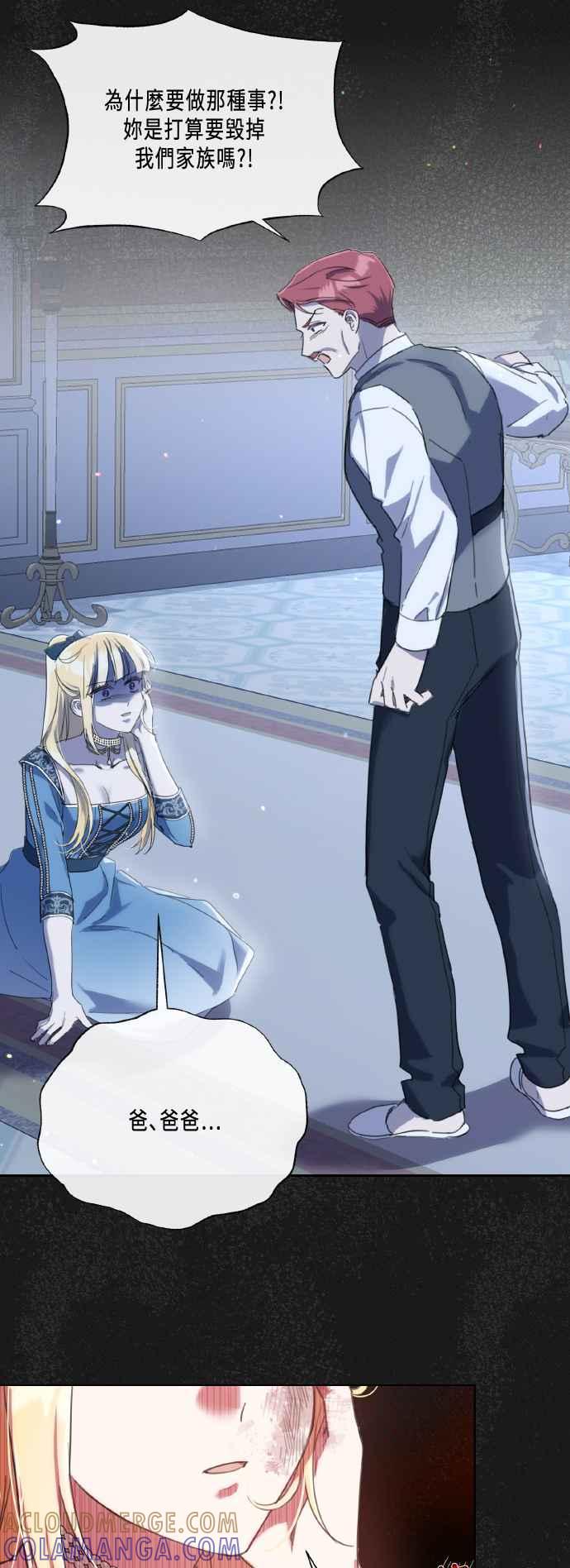 《姐不再善良》第103话 第13页