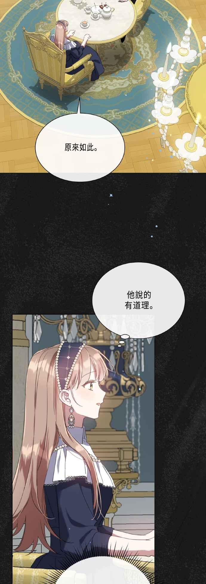 《姐不再善良》第103话 第26页