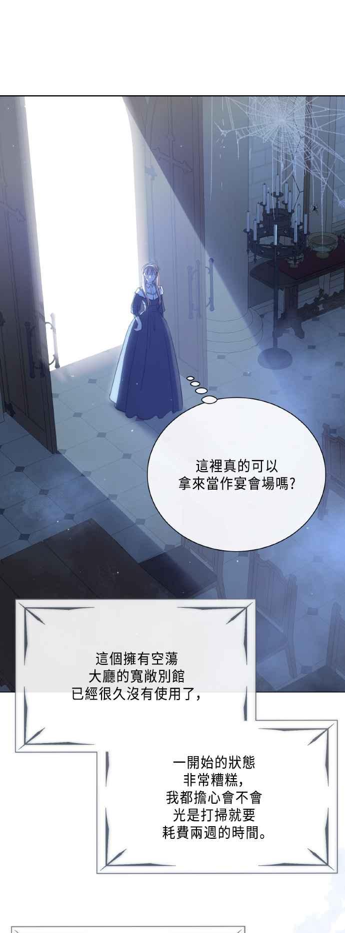 《姐不再善良》第103话 第42页