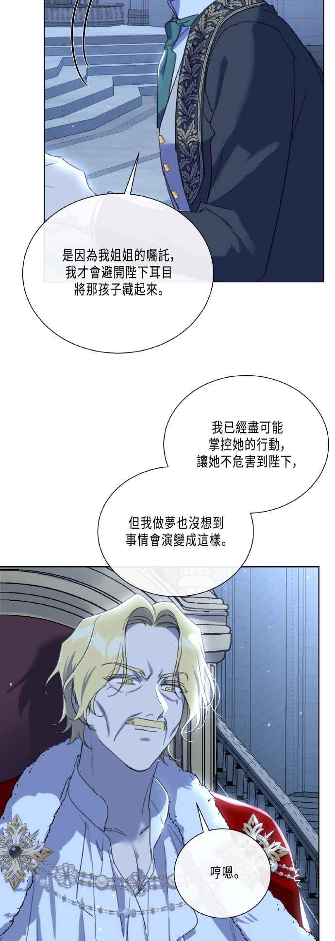 《姐不再善良》第103话 第8页