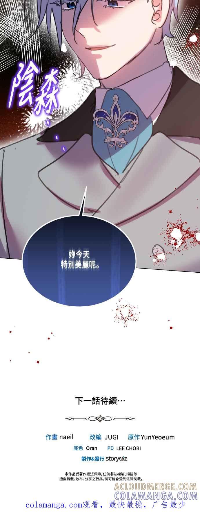 《姐不再善良》第103话 第58页