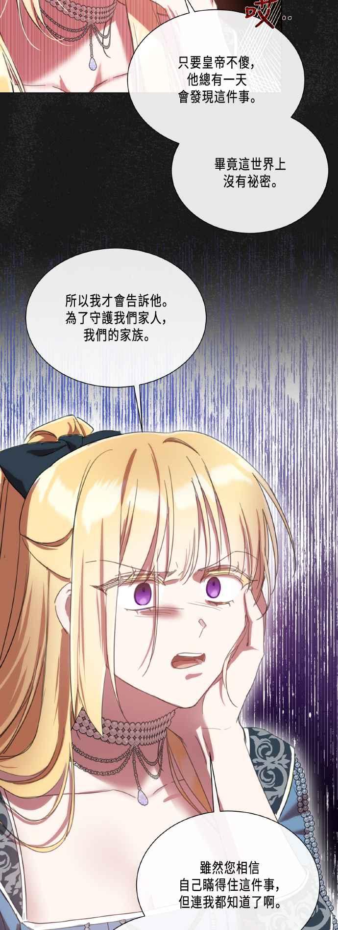 《姐不再善良》第103话 第14页