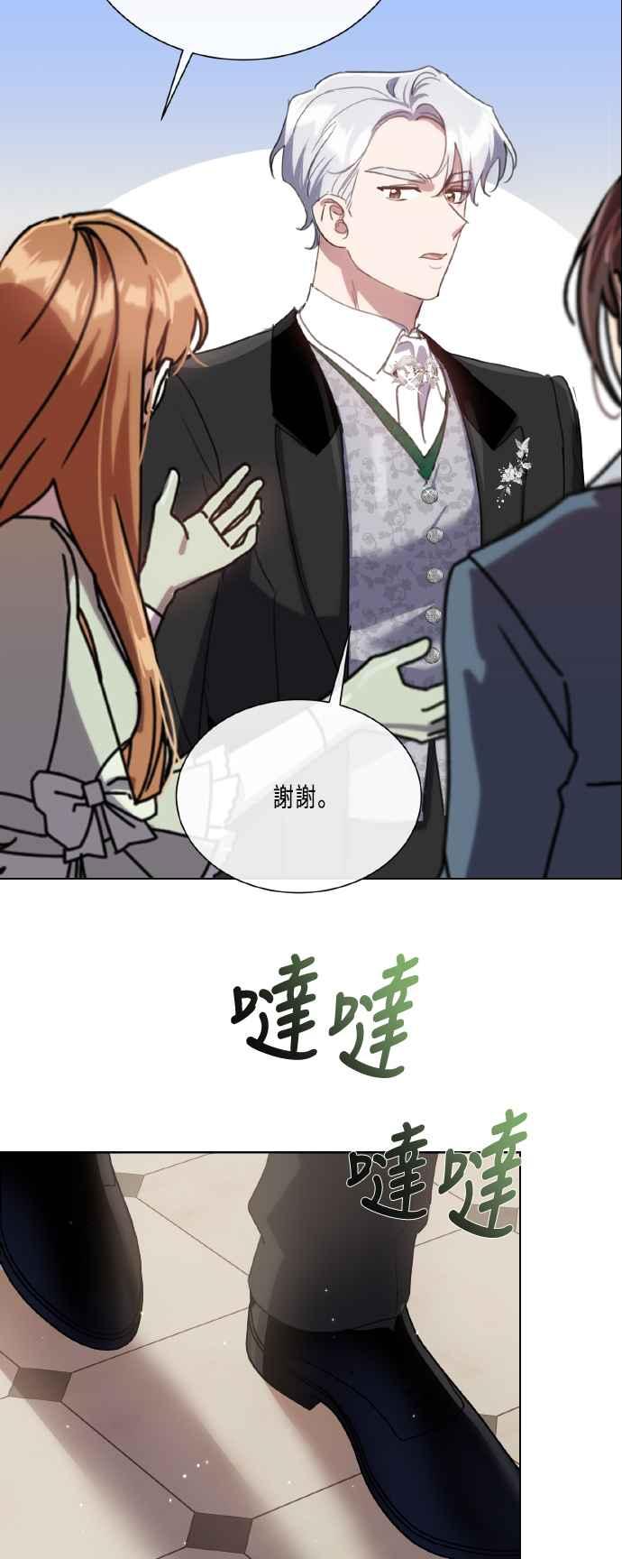 《姐不再善良》第103话 第54页