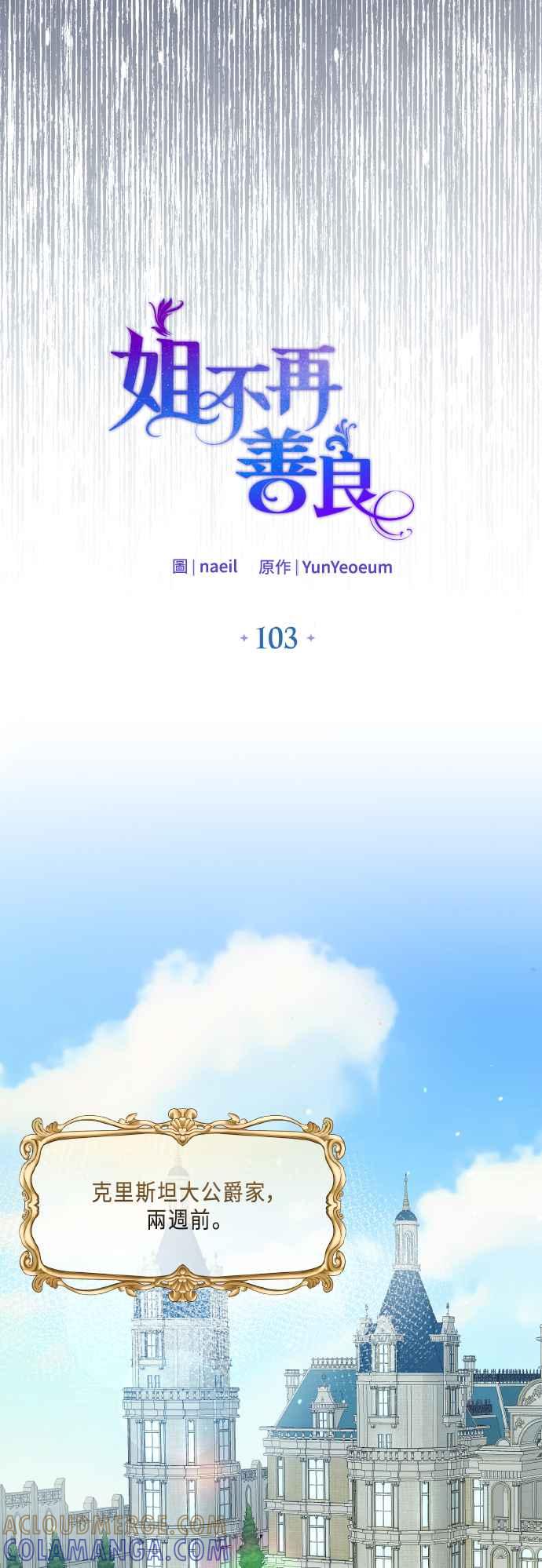 《姐不再善良》第103话 第22页