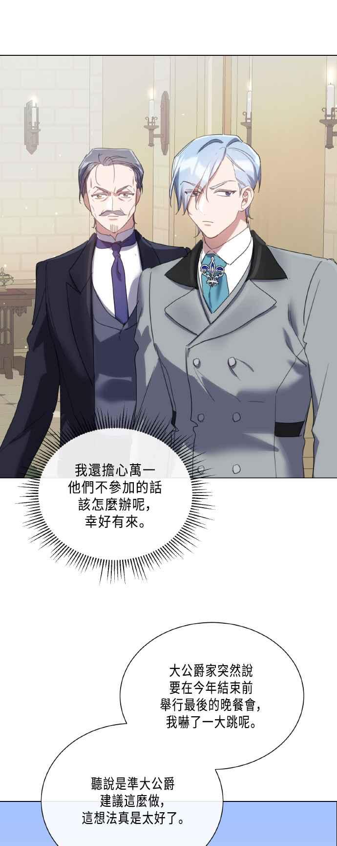 《姐不再善良》第103话 第53页