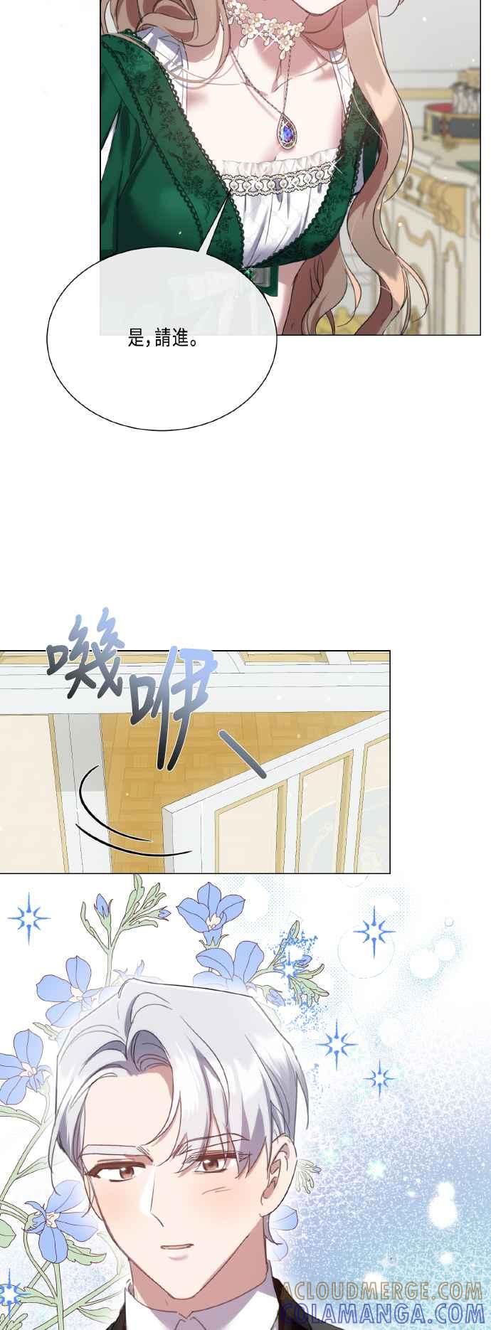 《姐不再善良》第103话 第31页