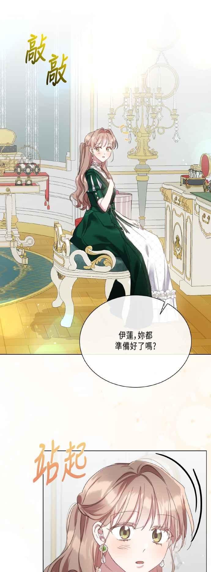 《姐不再善良》第103话 第30页