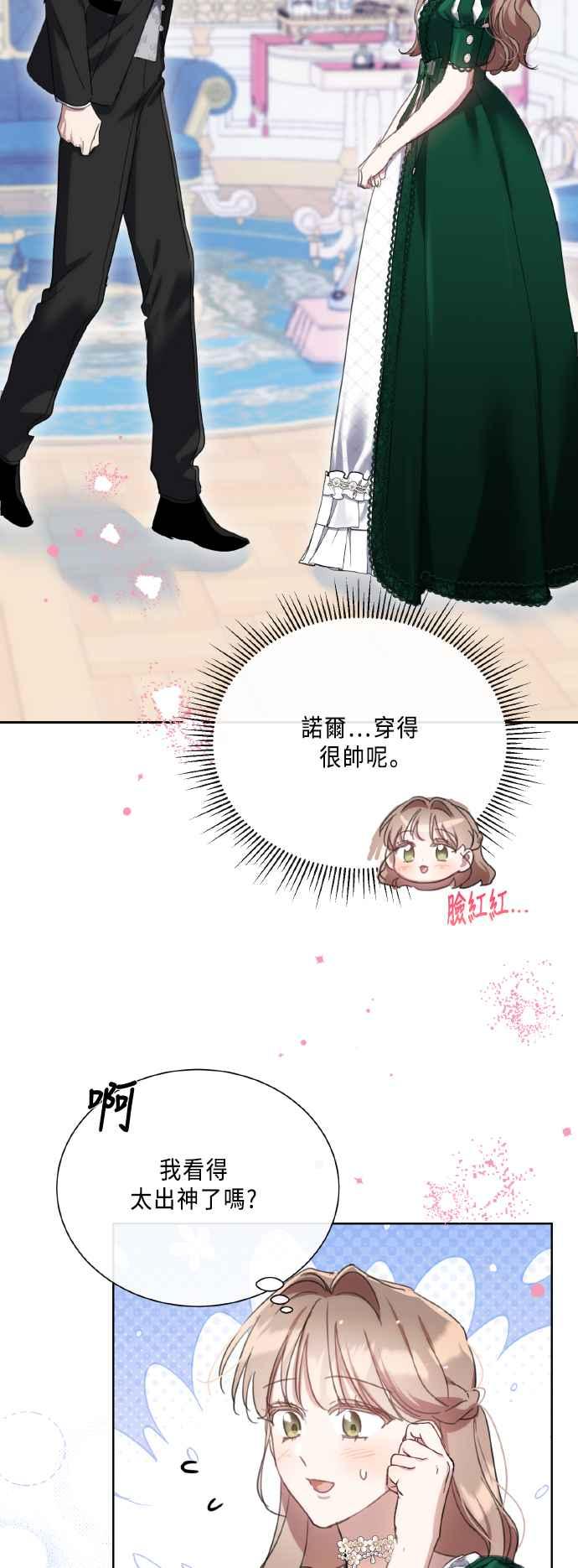 《姐不再善良》第103话 第33页