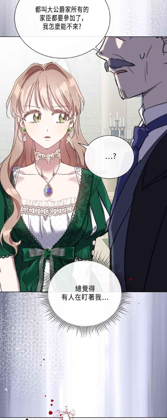 《姐不再善良》第103话 第56页