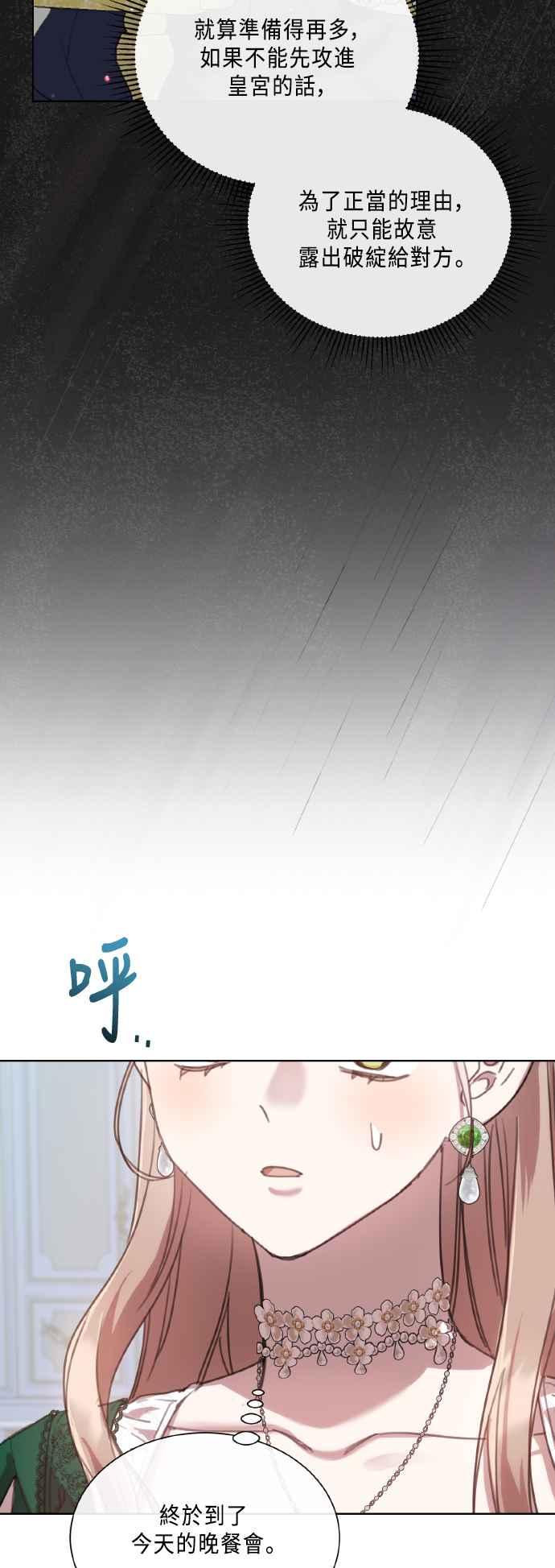 《姐不再善良》第103话 第27页