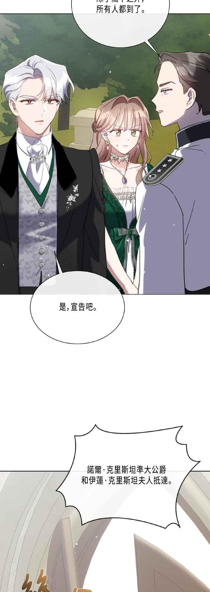 《姐不再善良》第103话 第50页