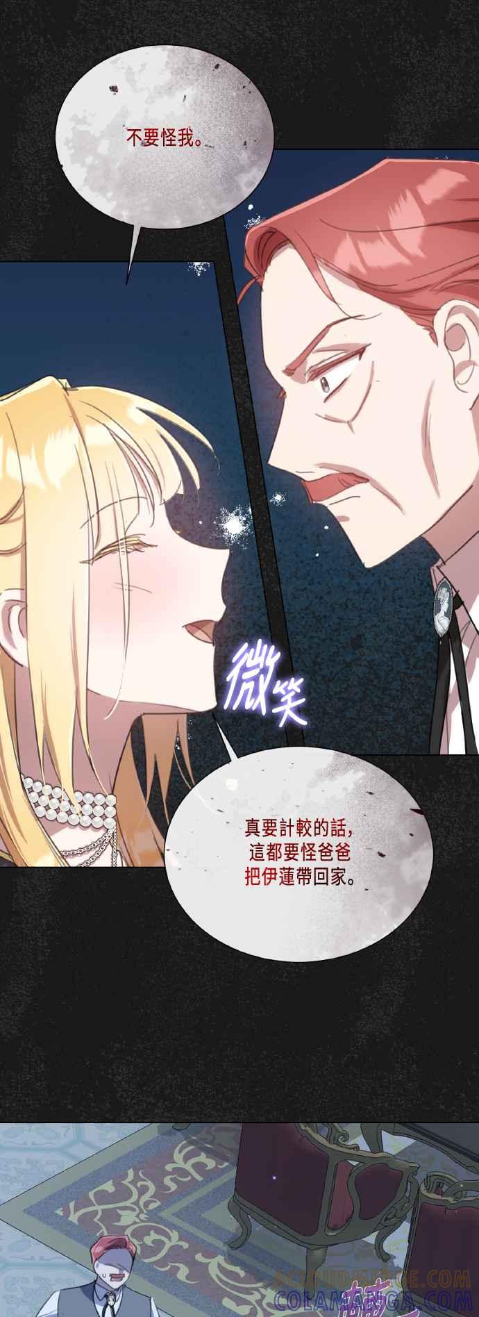 《姐不再善良》第103话 第16页