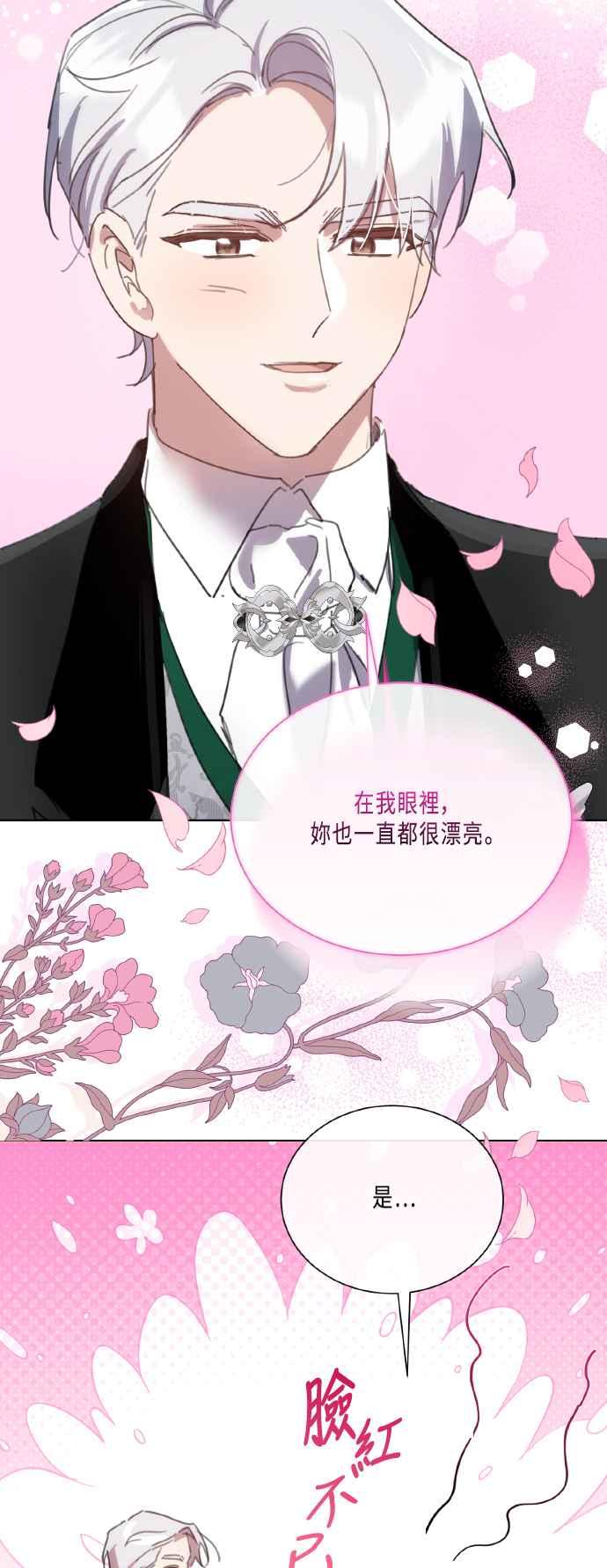 《姐不再善良》第103话 第38页