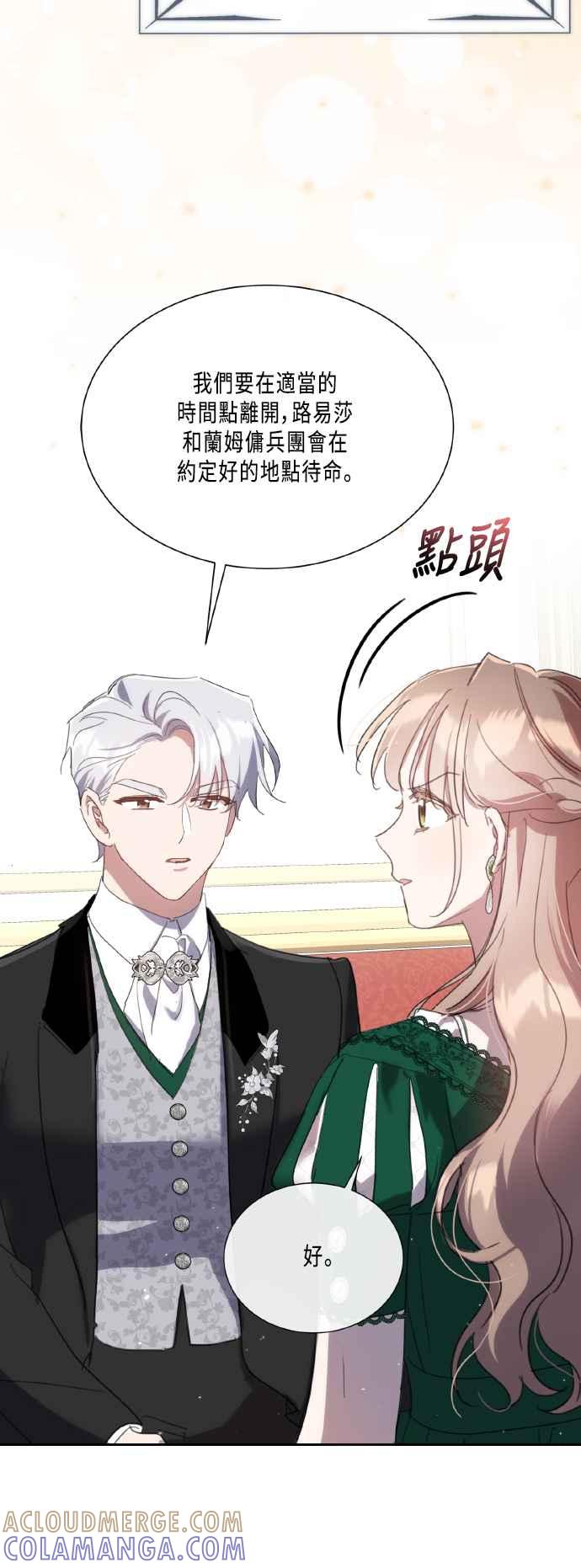 《姐不再善良》第103话 第46页