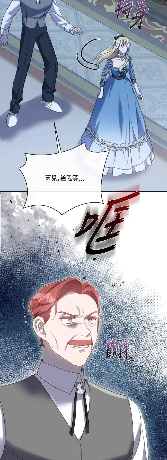 《姐不再善良》第103话 第17页
