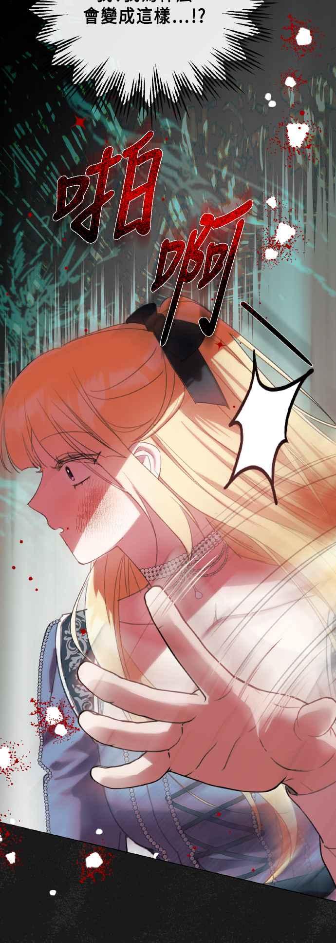 《姐不再善良》第103话 第12页