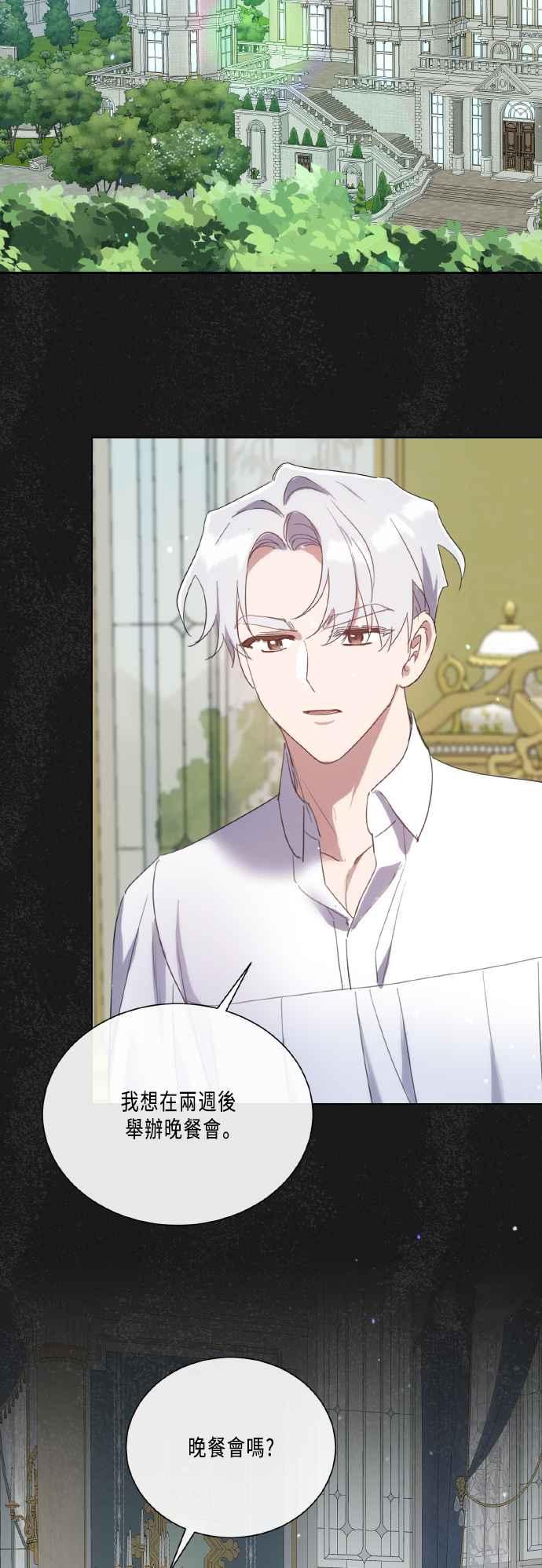 《姐不再善良》第103话 第23页