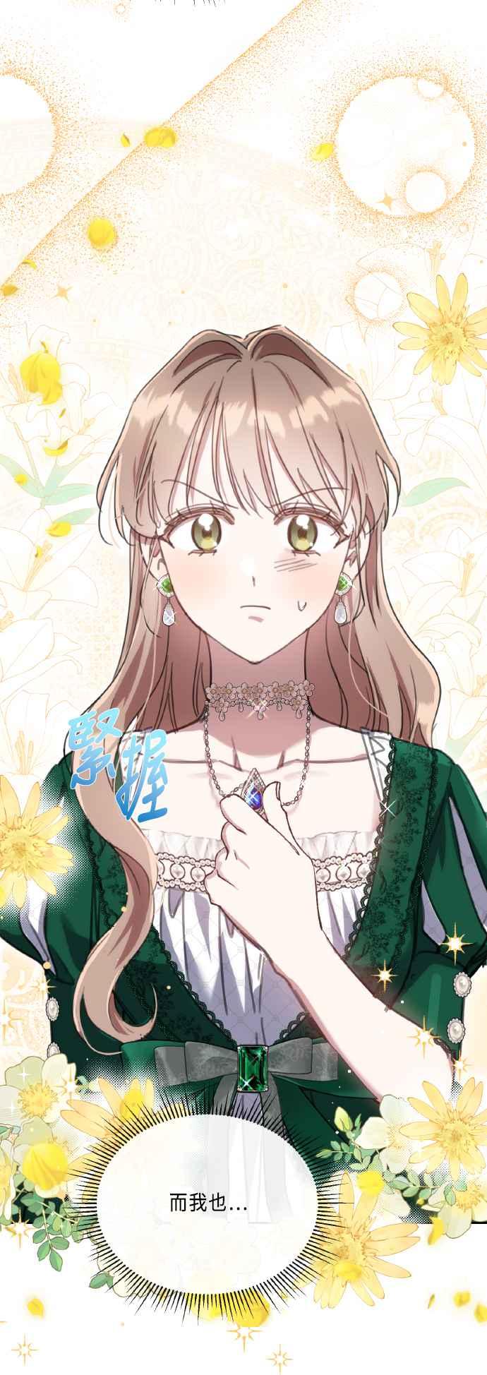 《姐不再善良》第103话 第29页