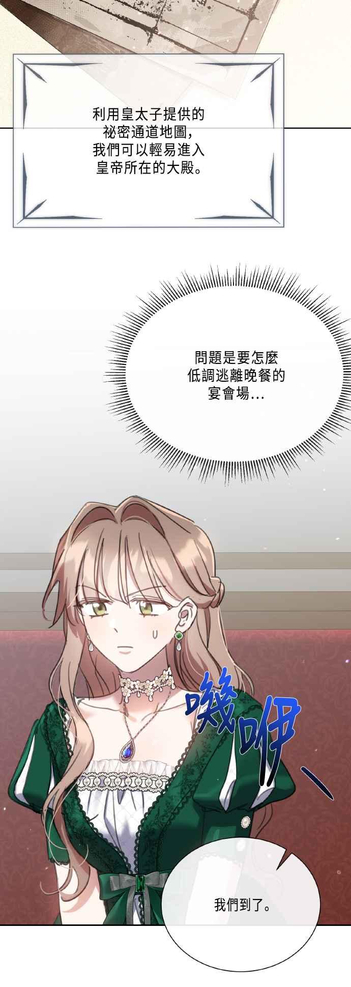 《姐不再善良》第103话 第48页