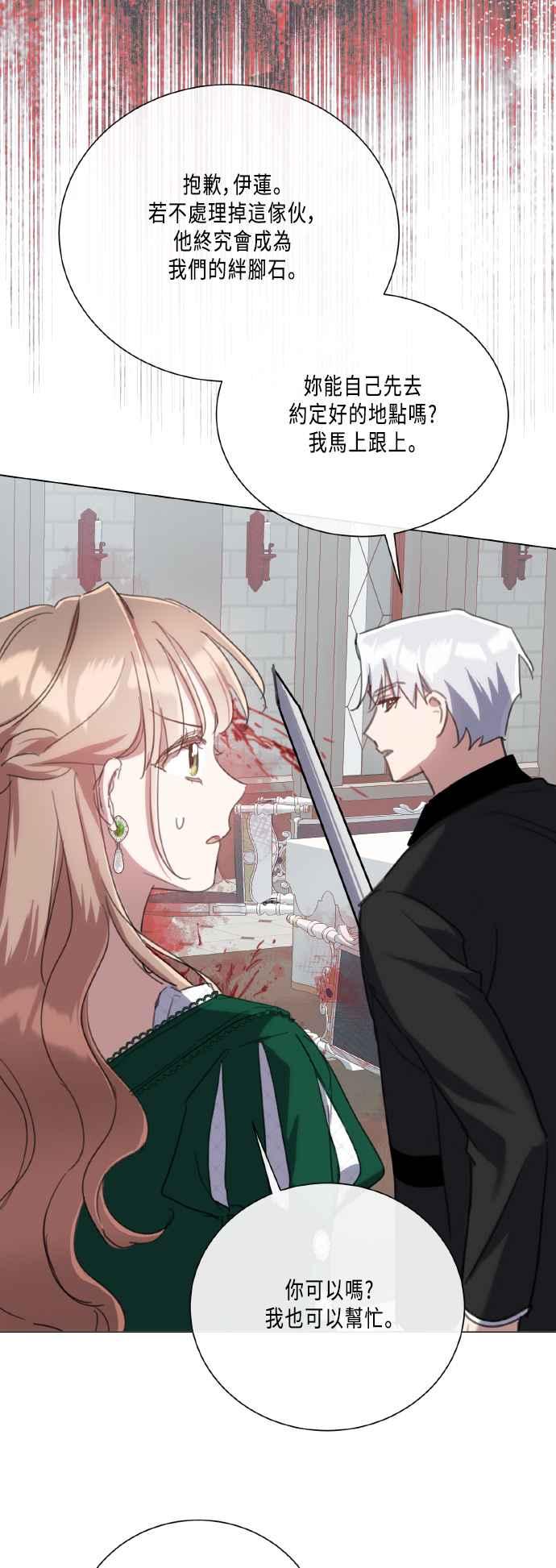 《姐不再善良》第104话 第41页