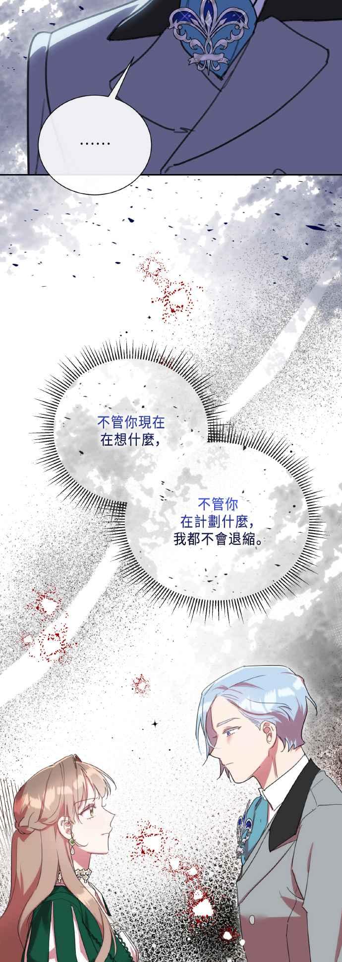 《姐不再善良》第104话 第3页