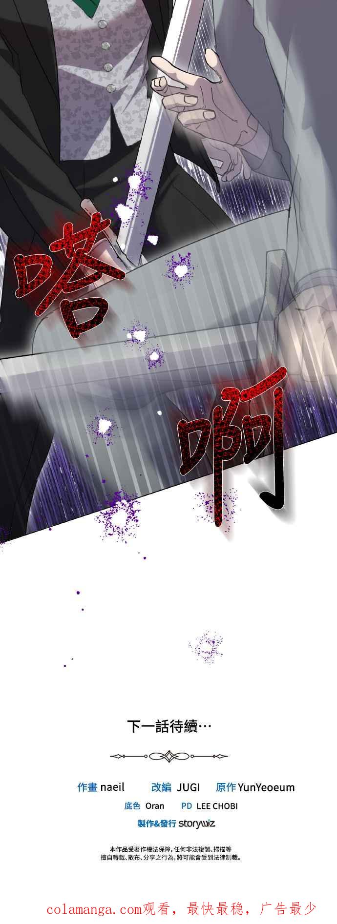 《姐不再善良》第104话 第56页
