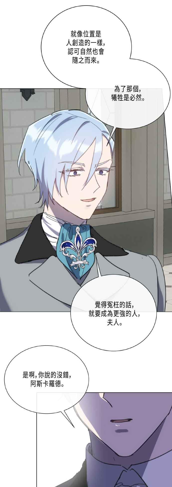 《姐不再善良》第104话 第39页
