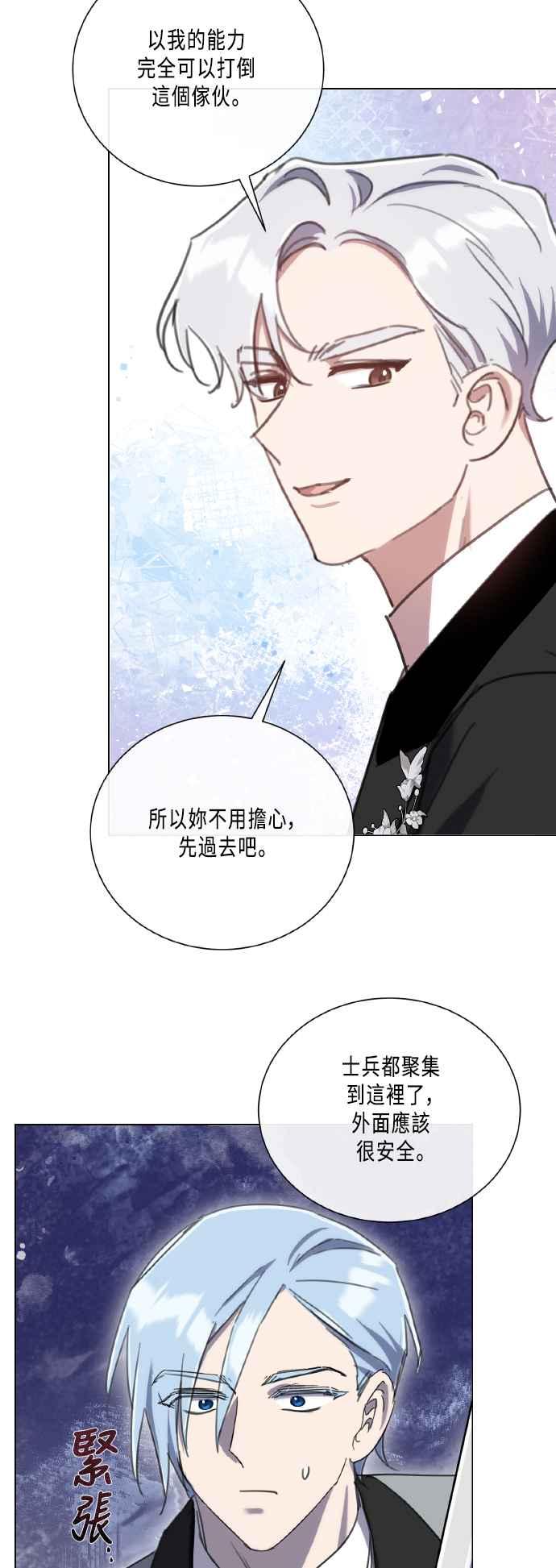 《姐不再善良》第104话 第42页