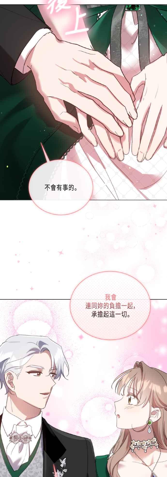 《姐不再善良》第104话 第9页