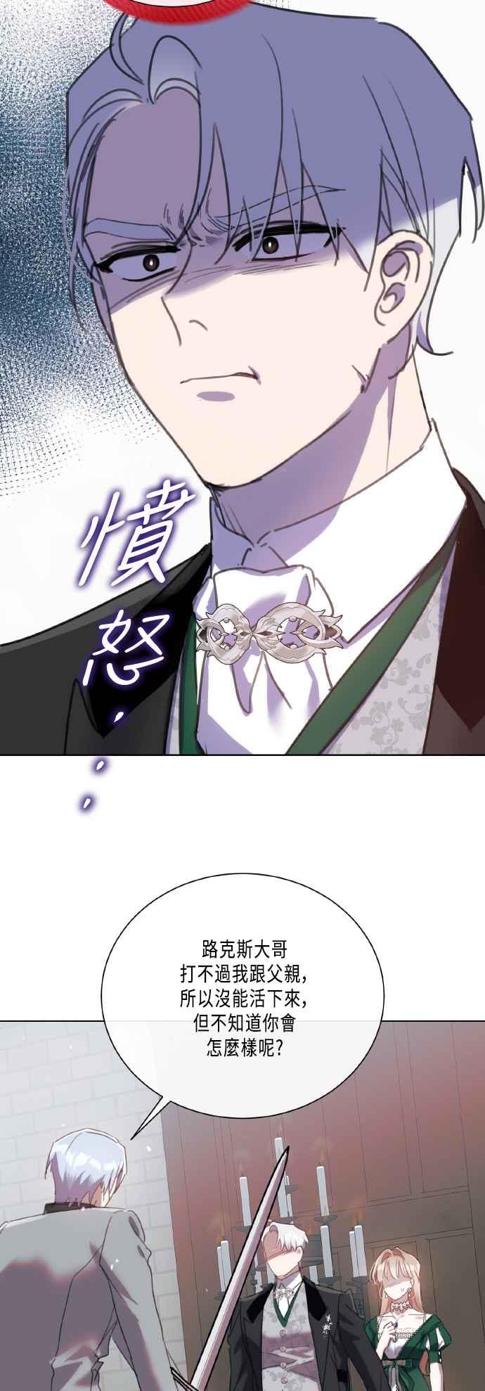 《姐不再善良》第104话 第30页