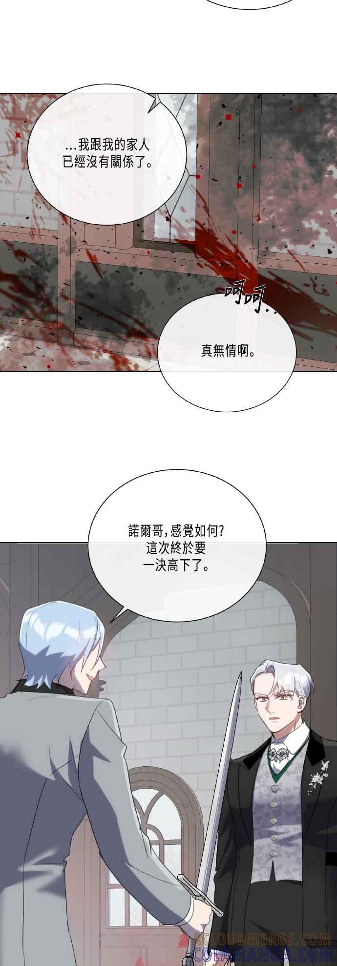 《姐不再善良》第104话 第28页
