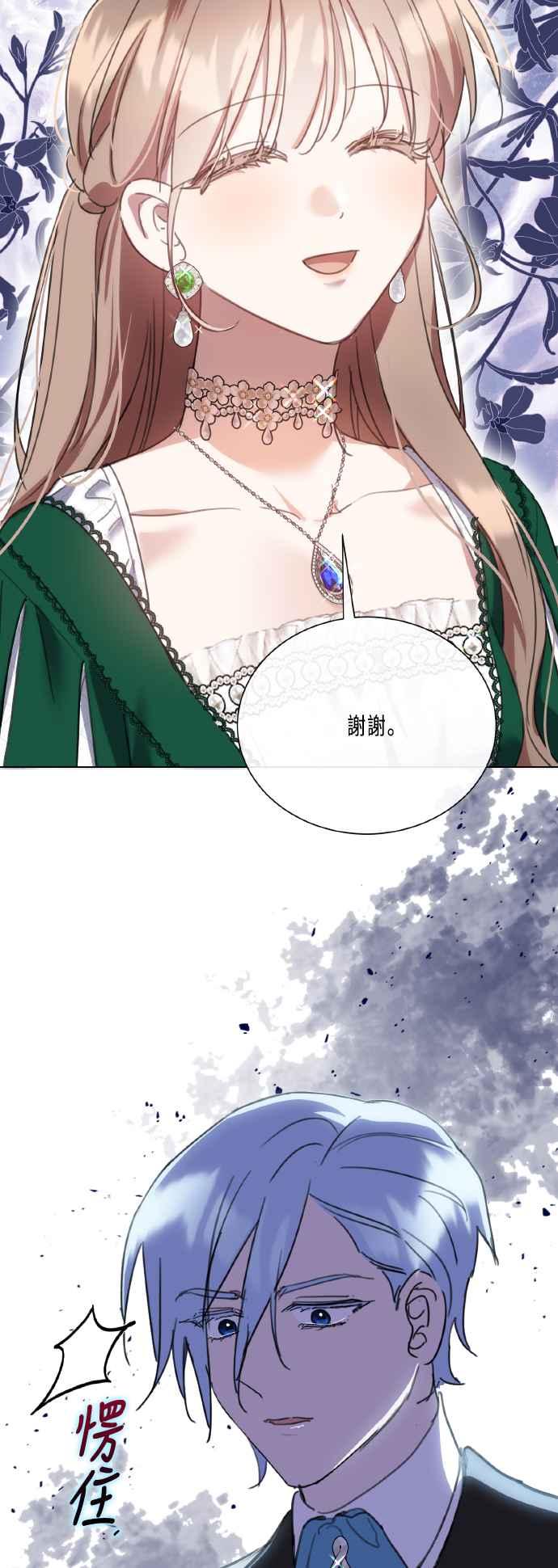 《姐不再善良》第104话 第2页