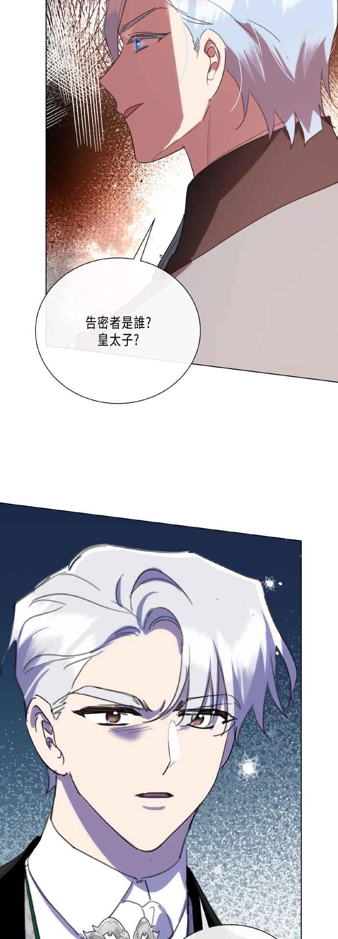 《姐不再善良》第104话 第23页