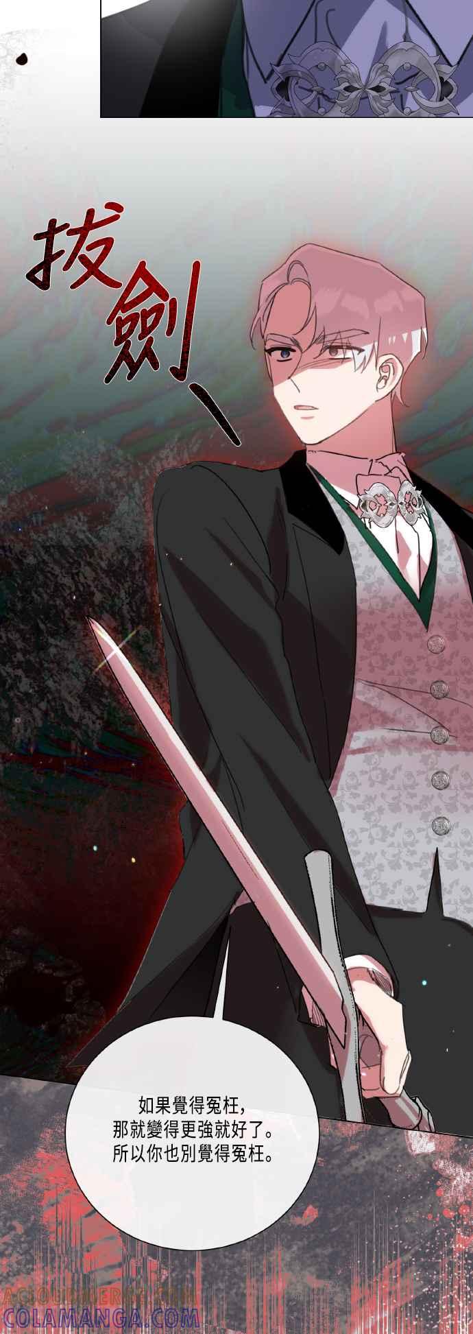 《姐不再善良》第104话 第40页