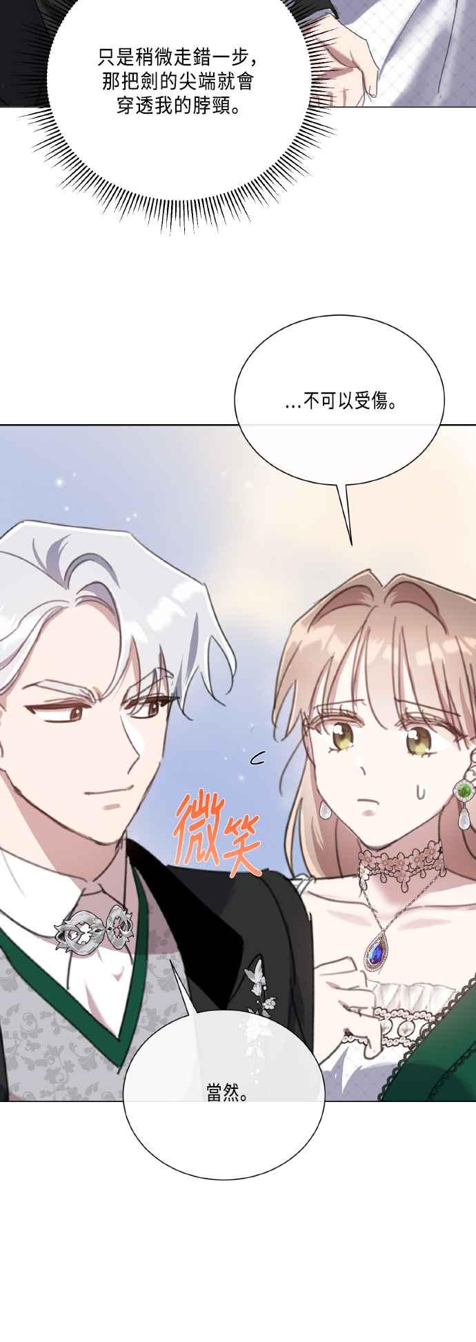《姐不再善良》第104话 第44页