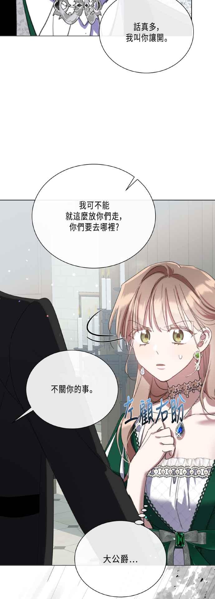 《姐不再善良》第104话 第24页