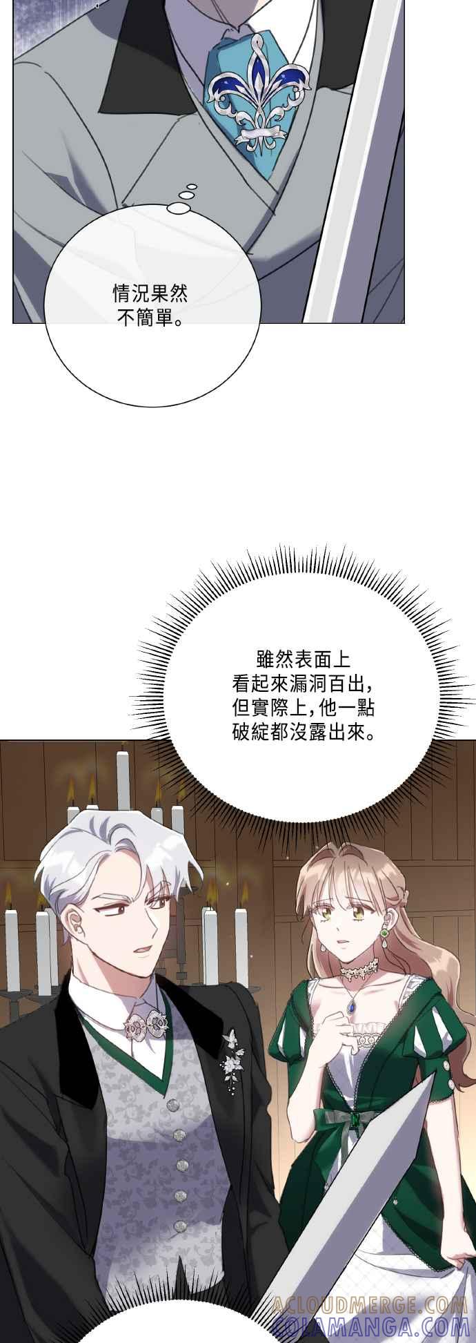 《姐不再善良》第104话 第43页