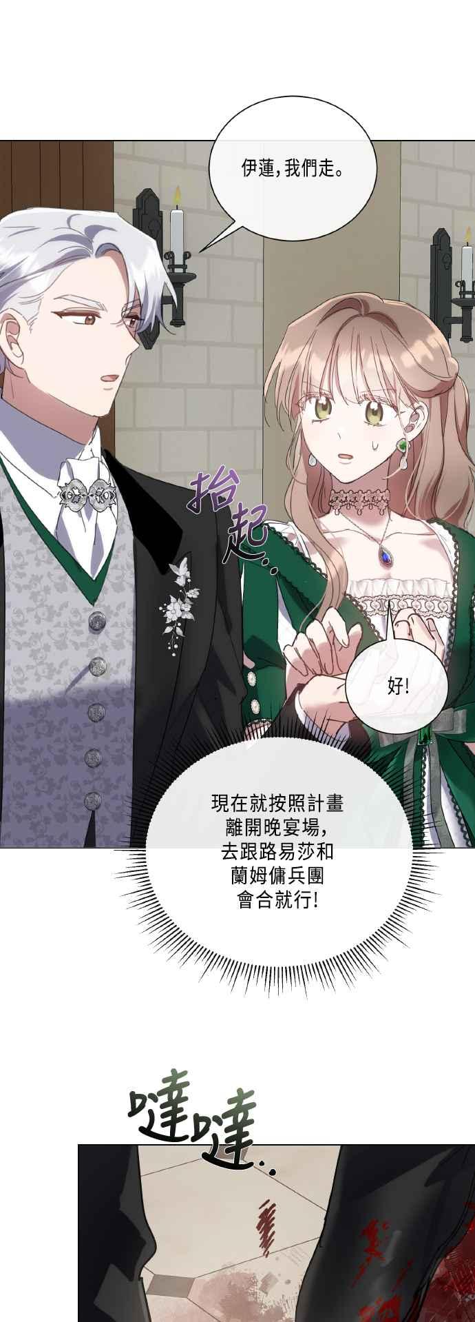 《姐不再善良》第104话 第20页