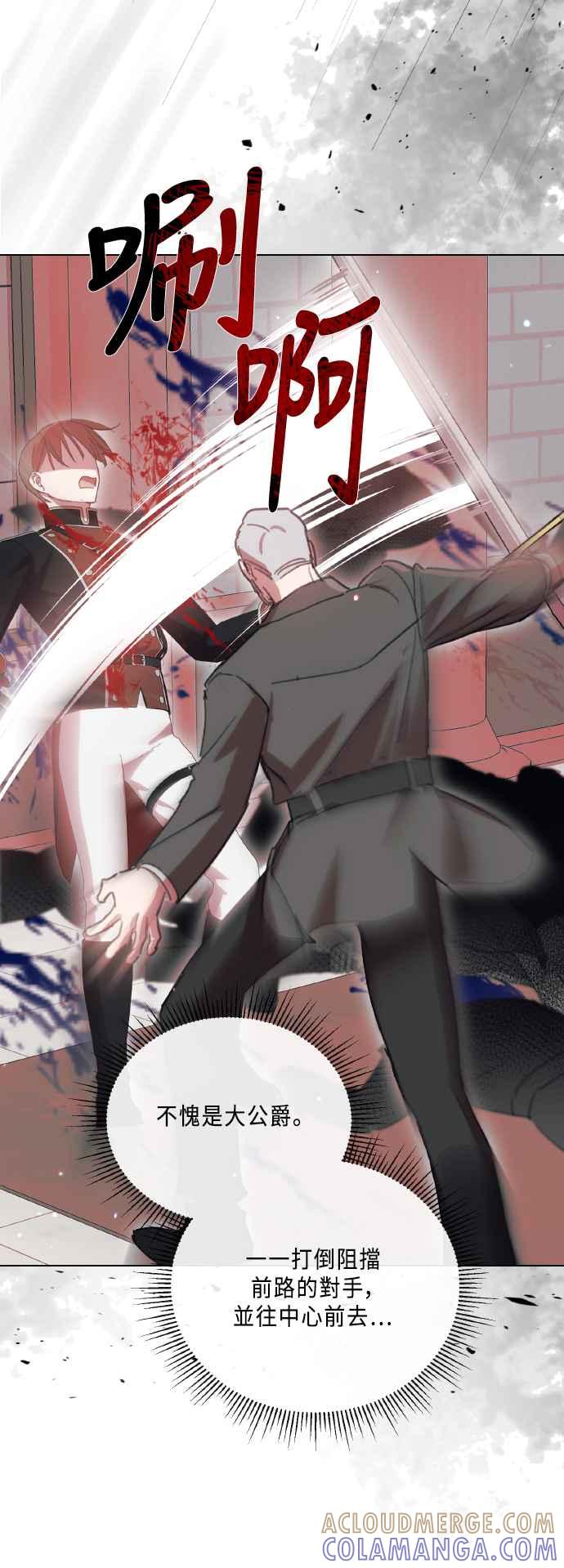 《姐不再善良》第104话 第25页