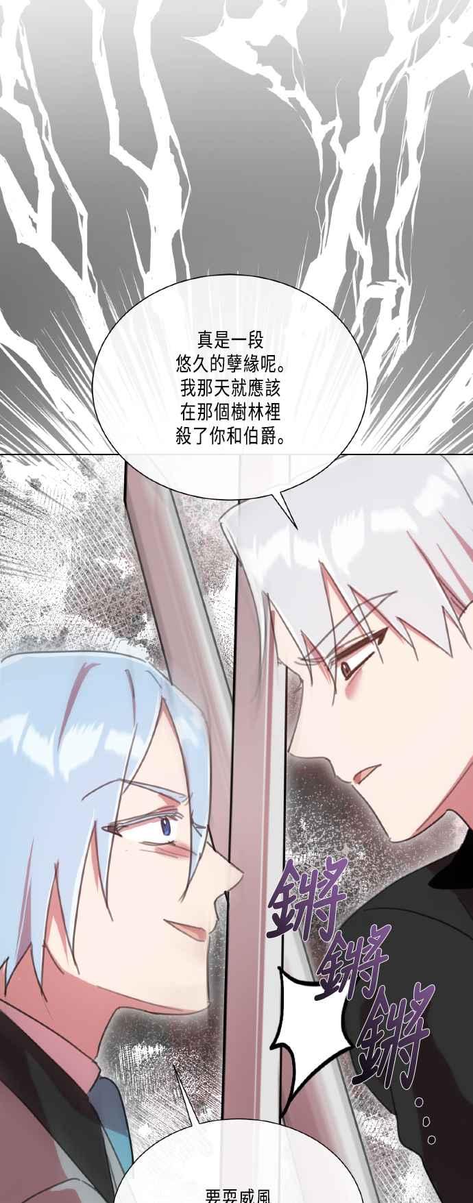 《姐不再善良》第104话 第47页